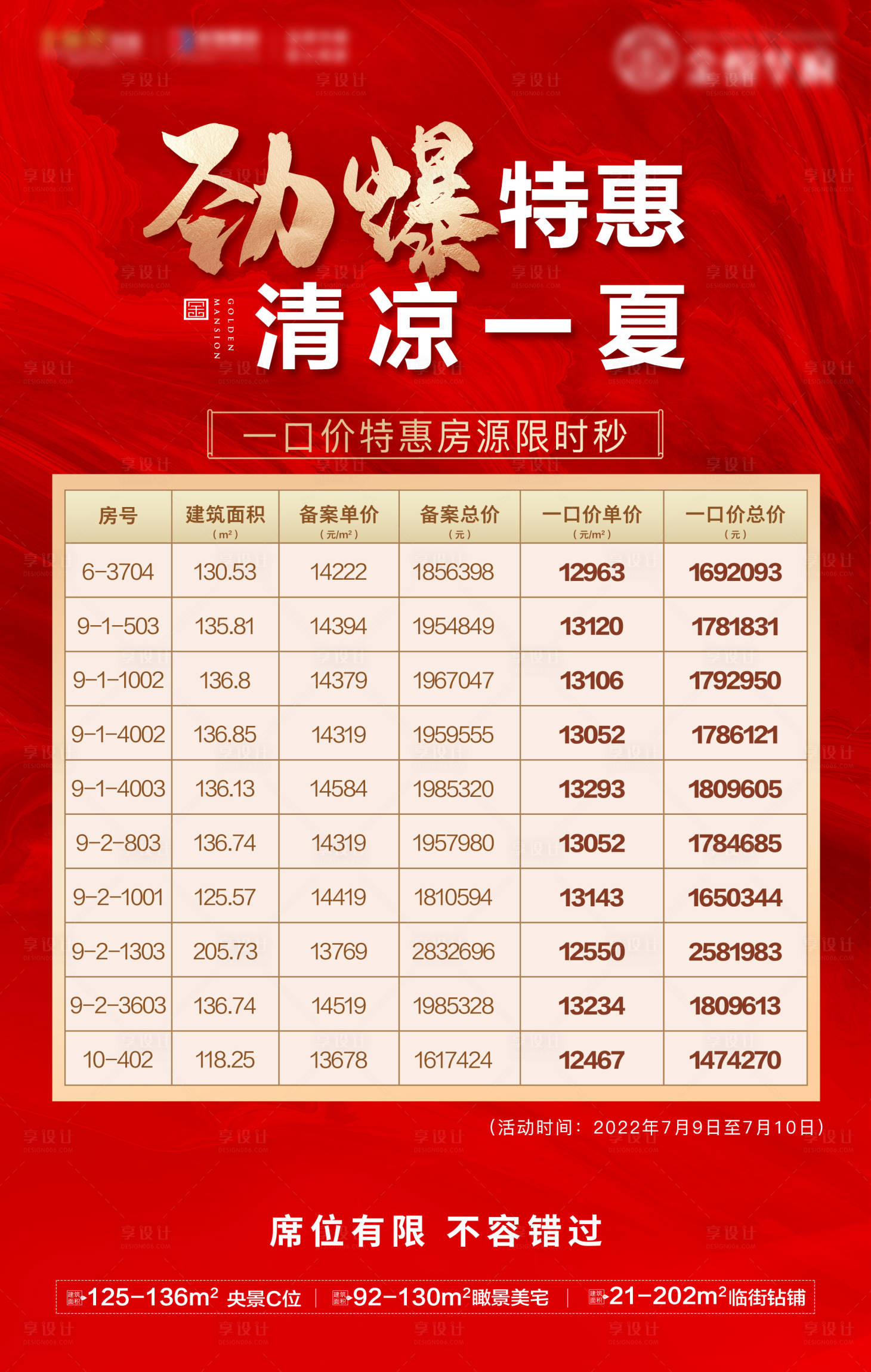 源文件下载【房源表海报】编号：98560023748806185