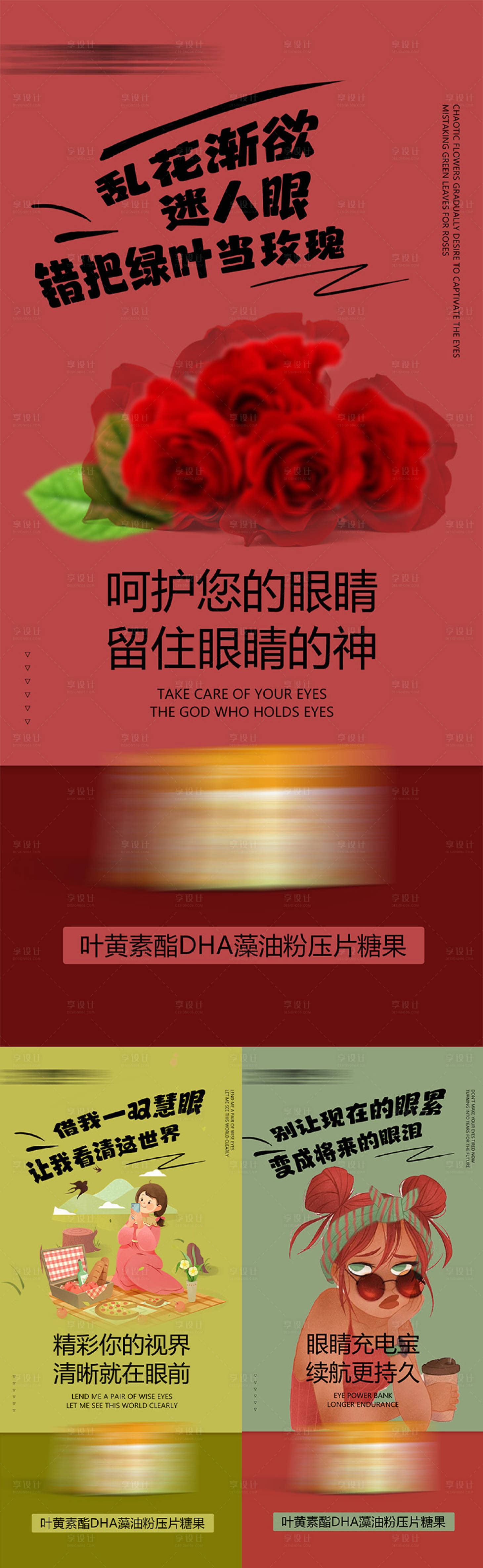 源文件下載【享設計】搜索編號：10520023797706210【眼睛預防保健產品海報】