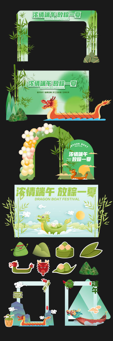 源文件下載【端午節(jié)活動物料】編號：24060024138423699