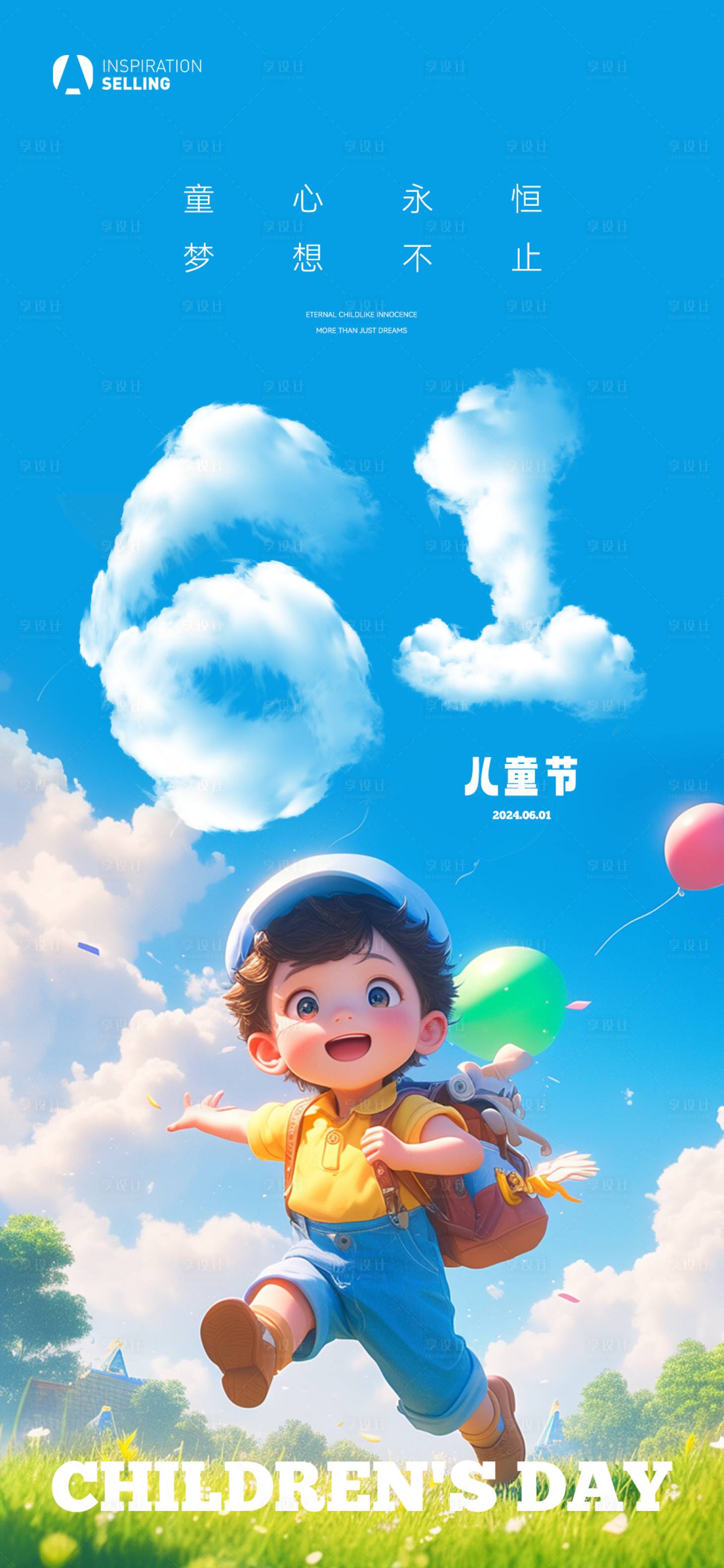 源文件下载【享设计】搜索编号：71380024052365669【品质61儿童节微信海报】