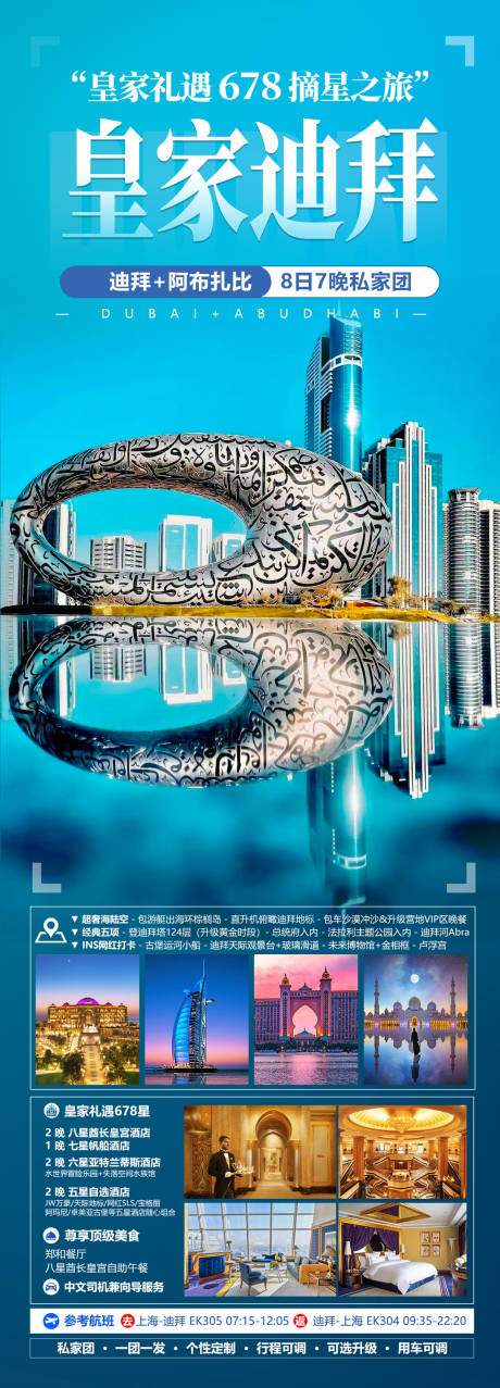 源文件下载【皇家迪拜未来博物馆旅游海报】编号：75540023814787088