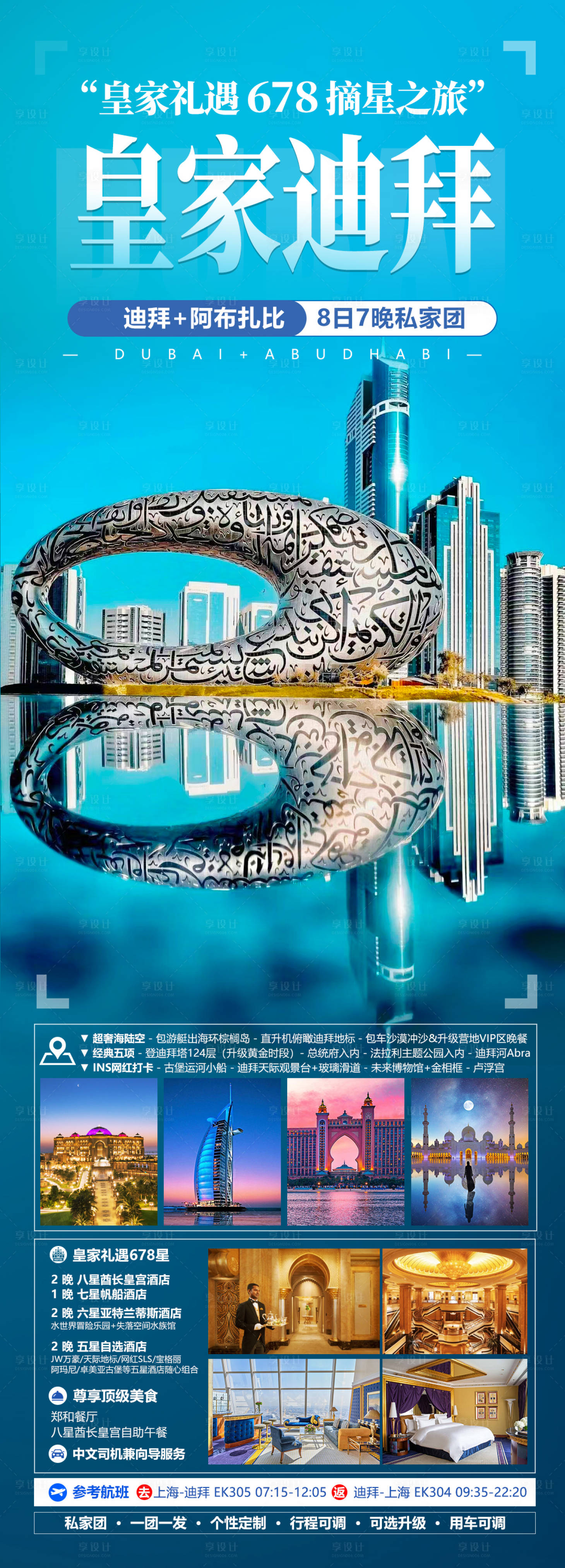 源文件下载【皇家迪拜未来博物馆旅游海报】编号：75540023814787088