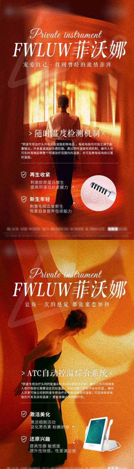 源文件下載【享設計】搜索編號：16180023938358685【醫美私密養護儀器宣傳海報】