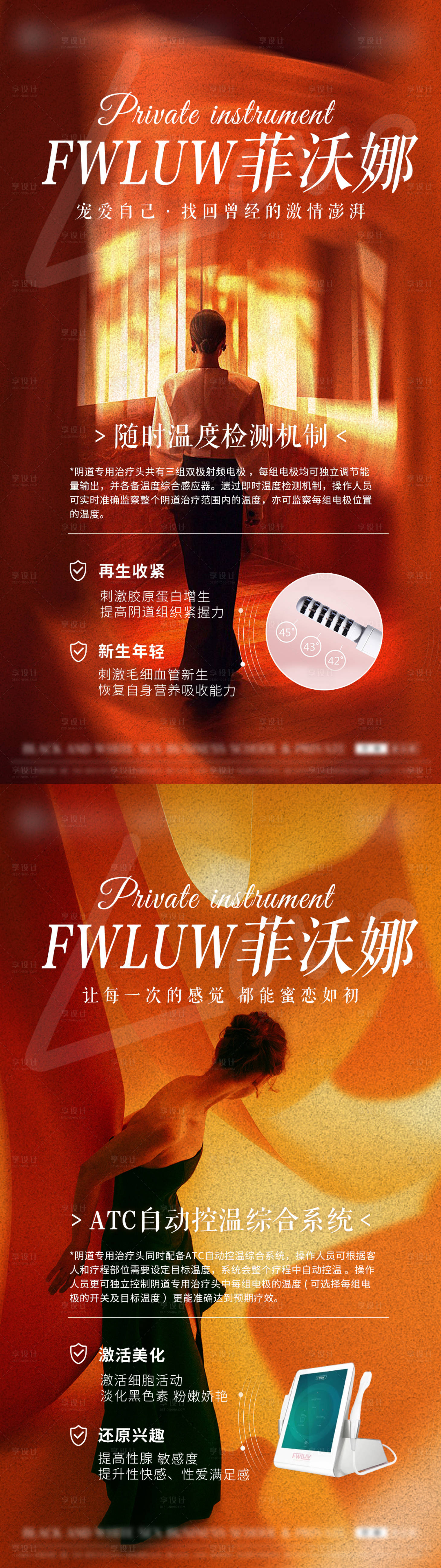 源文件下載【享設(shè)計(jì)】搜索編號(hào)：16180023938358685【醫(yī)美私密養(yǎng)護(hù)儀器宣傳海報(bào)】