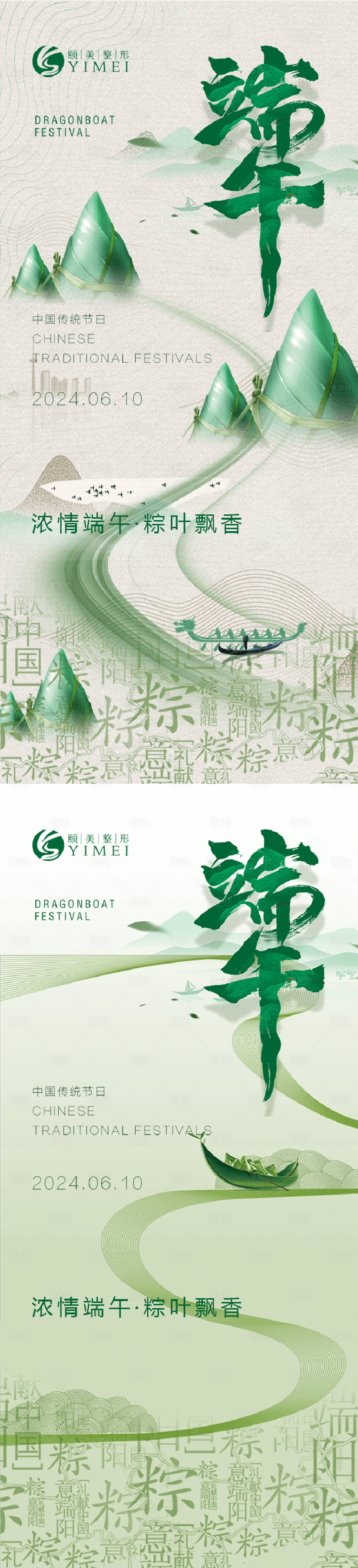 源文件下载【端午节海报】编号：86250023835567157