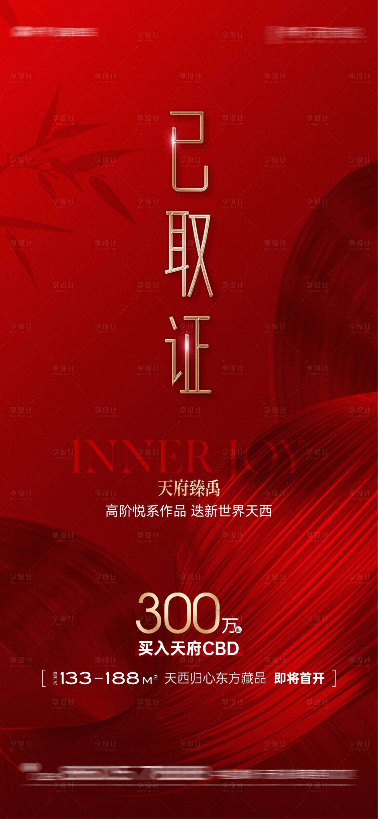 源文件下载【享设计】搜索编号：70400023789629270【地产取证海报】