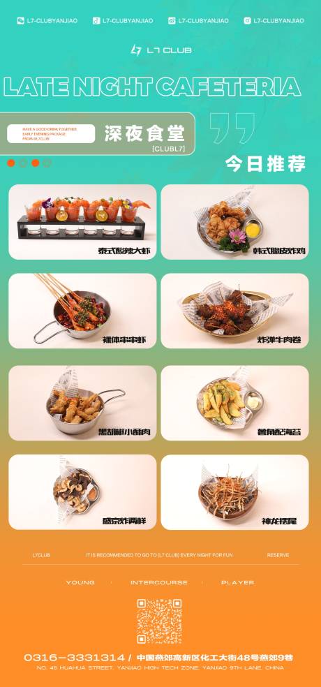 源文件下载【享设计】搜索编号：76970024255705531【深夜食堂酒吧小吃】