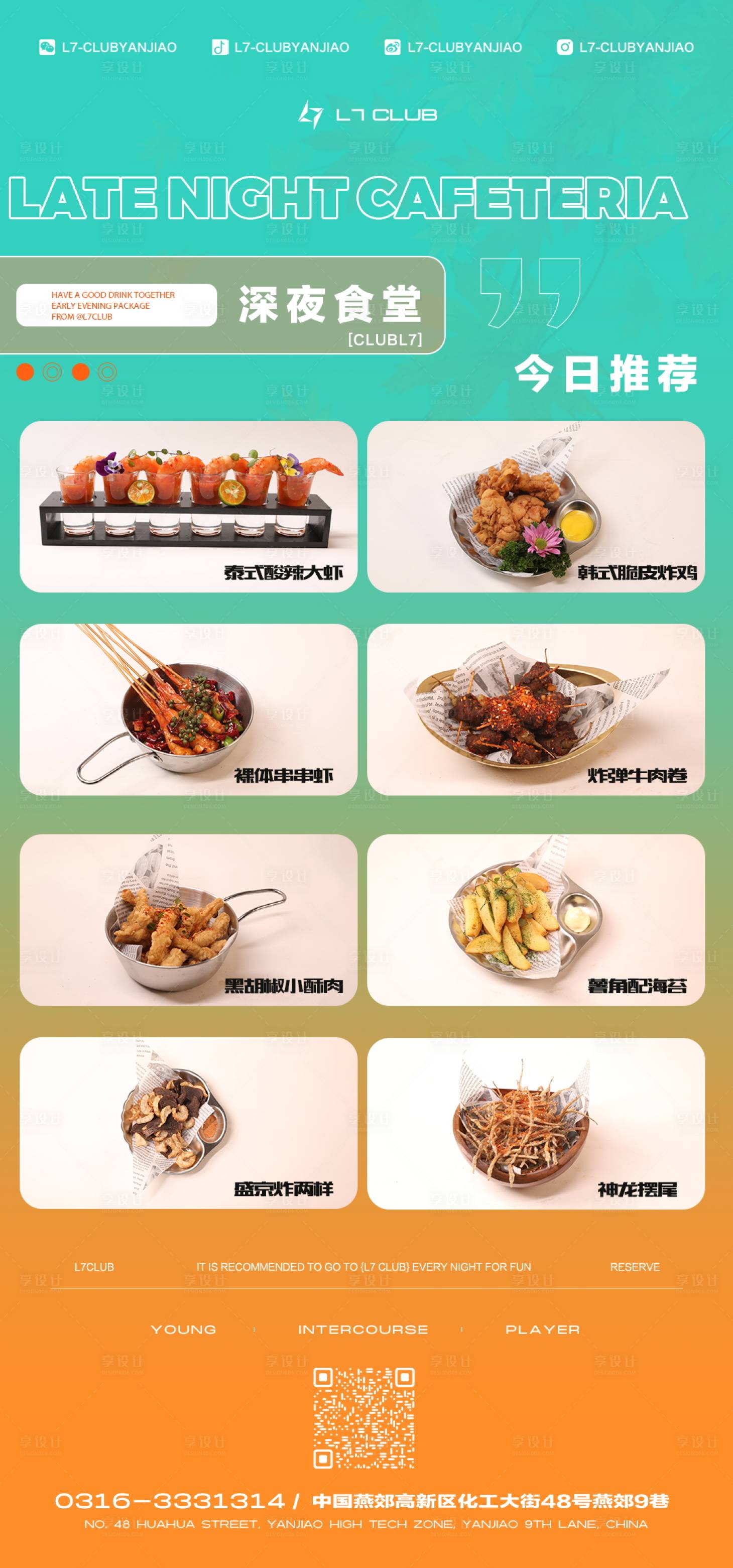 源文件下载【享设计】搜索编号：76970024255705531【深夜食堂酒吧小吃】