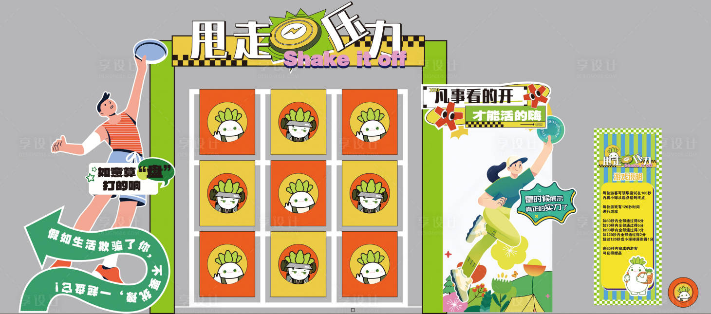 源文件下載【享設計】搜索編號：59850023684877243【飛盤游戲打卡點】