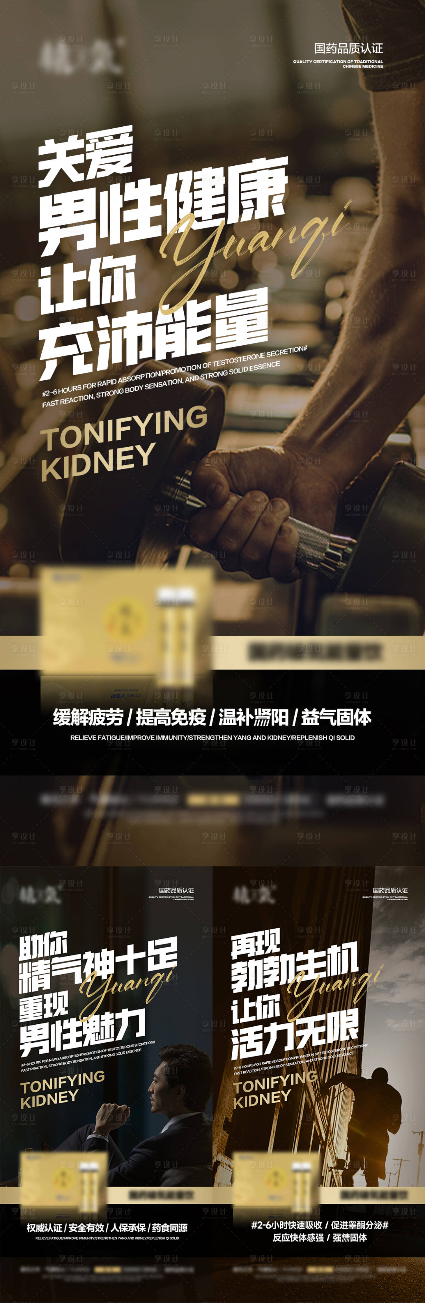 源文件下载【享设计】搜索编号：41760024119179256【男性保健品宣传海报】