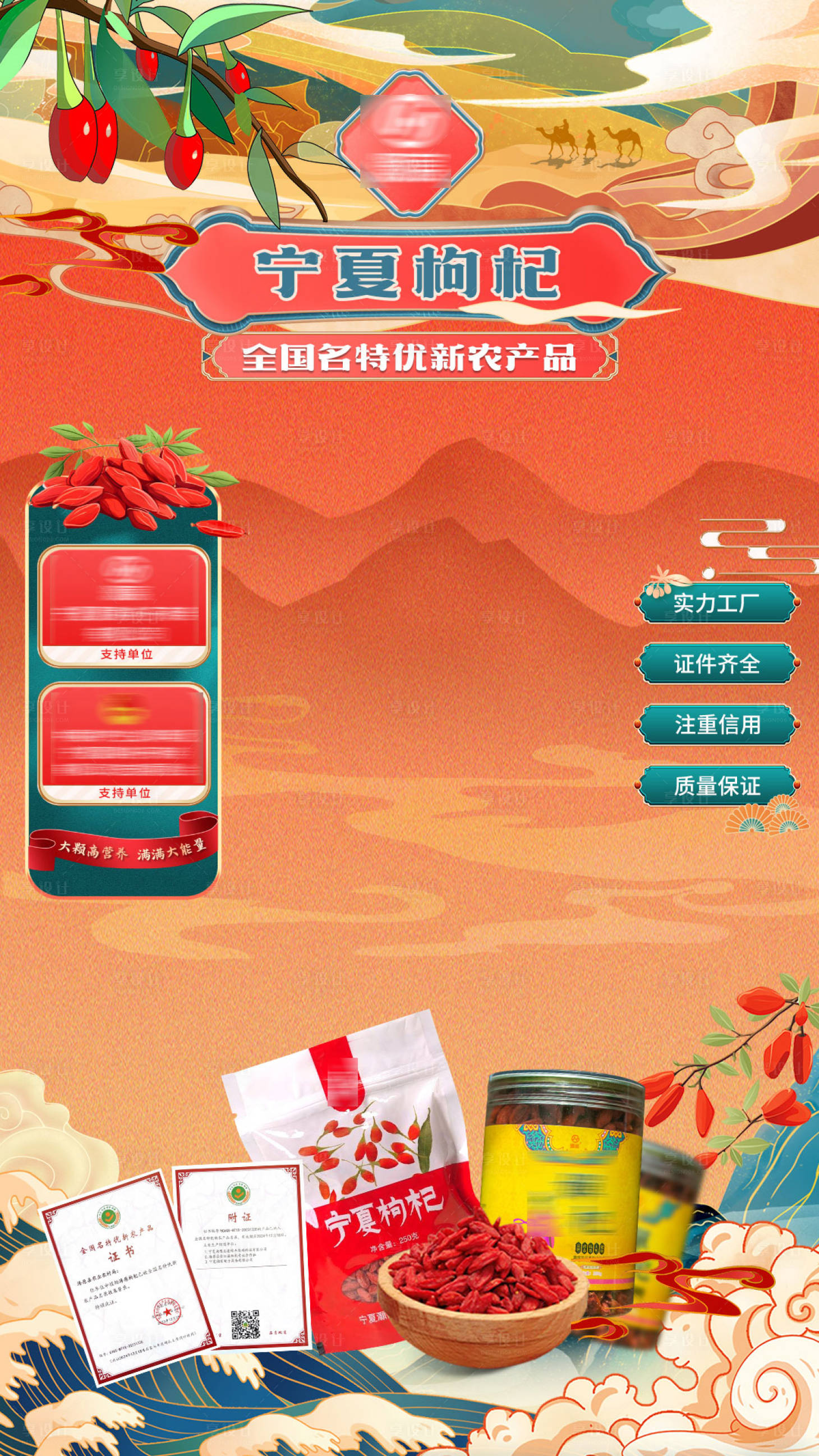 源文件下載【享設計】搜索編號：31400023864192870【枸杞直播間海報】