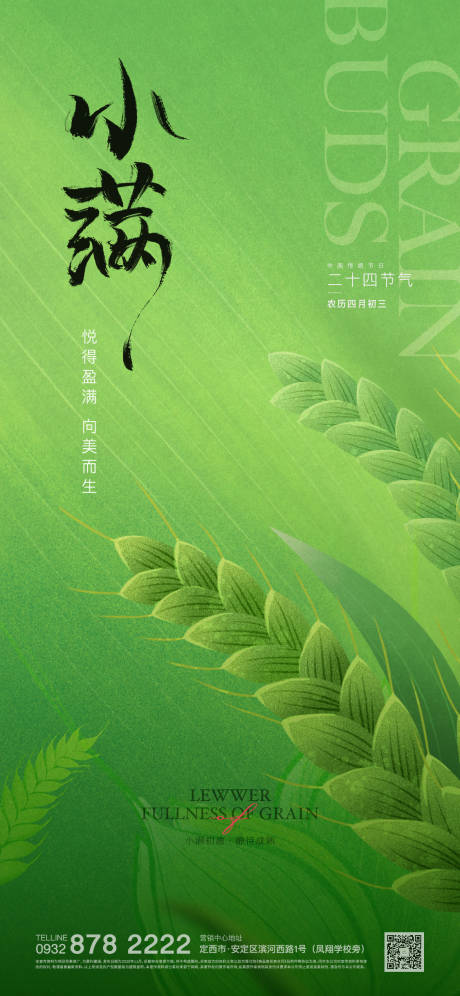 源文件下載【享設(shè)計(jì)】搜索編號：91630023846229623【小滿節(jié)氣稿】