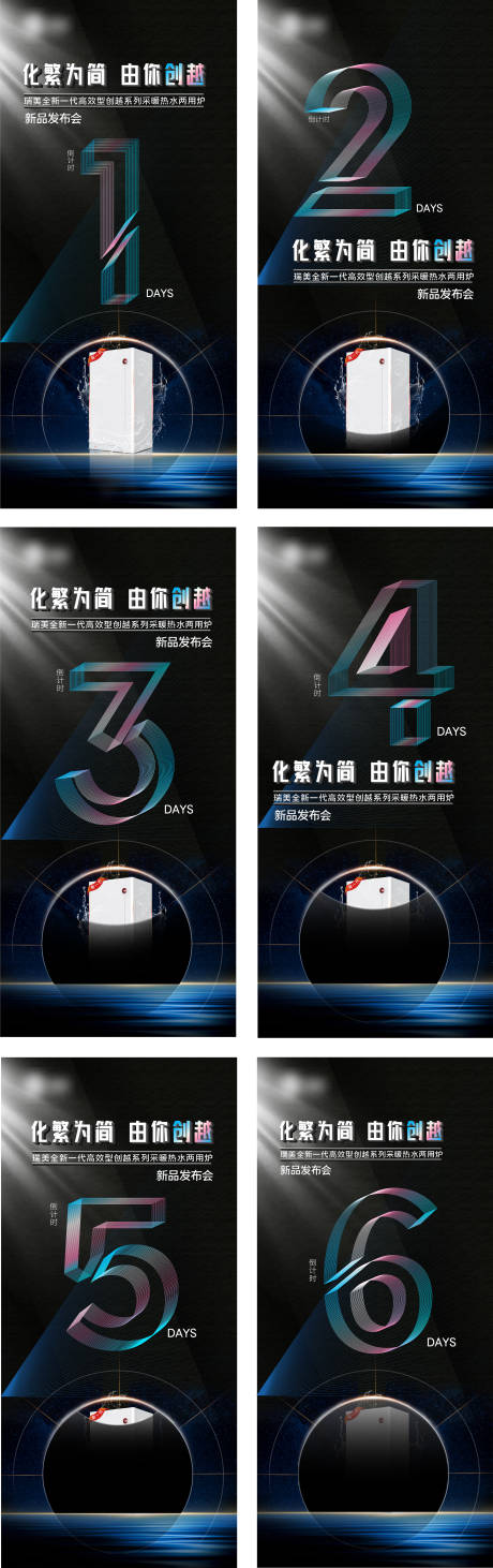 源文件下载【新品发布会倒计时海报】编号：58460023649518108
