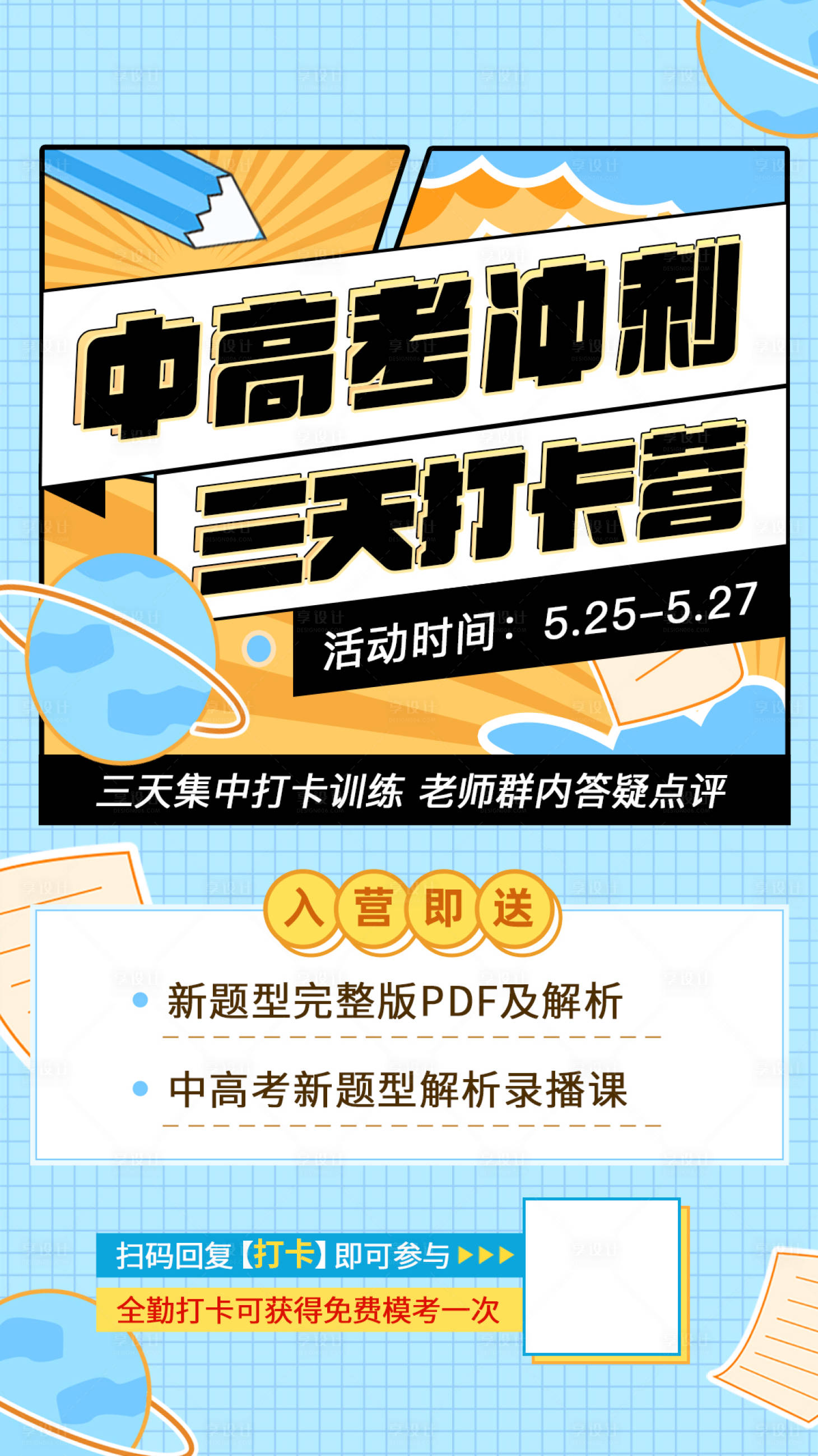 源文件下载【享设计】搜索编号：50880023841371159【中高考冲刺打卡营】