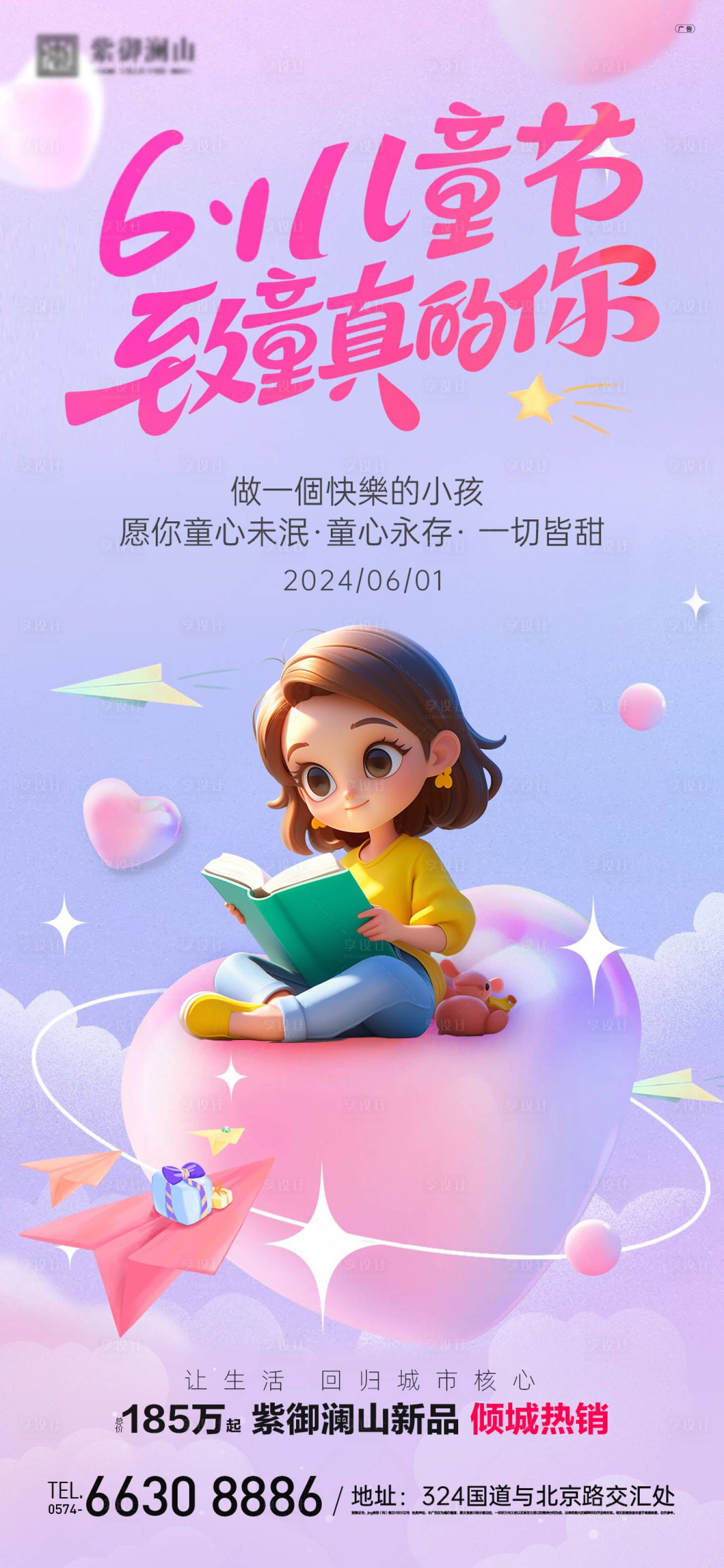 源文件下載【享設(shè)計(jì)】搜索編號(hào)：56710024158855379【六一兒童節(jié)單圖】