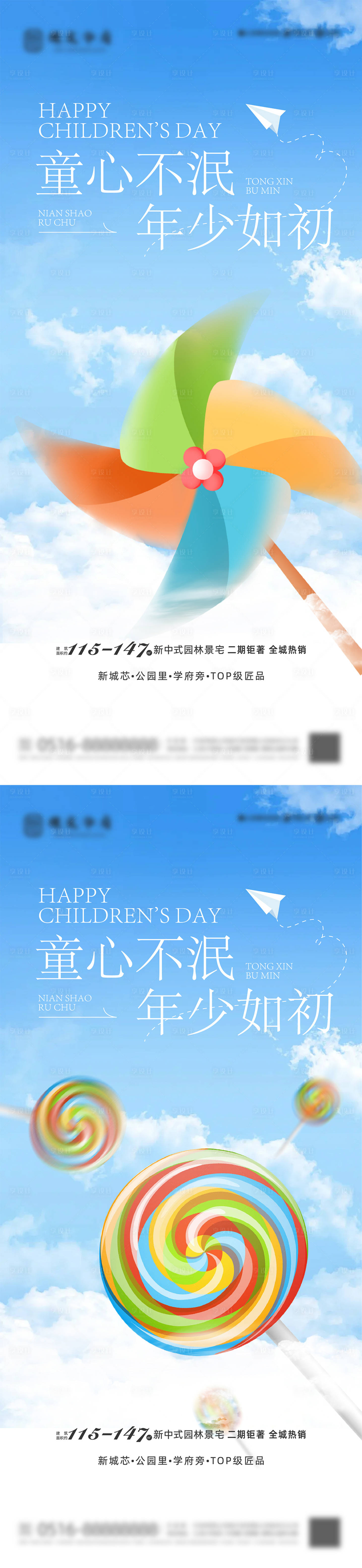 源文件下載【享設計】搜索編號：56020024061307247【地產兒童節海報】