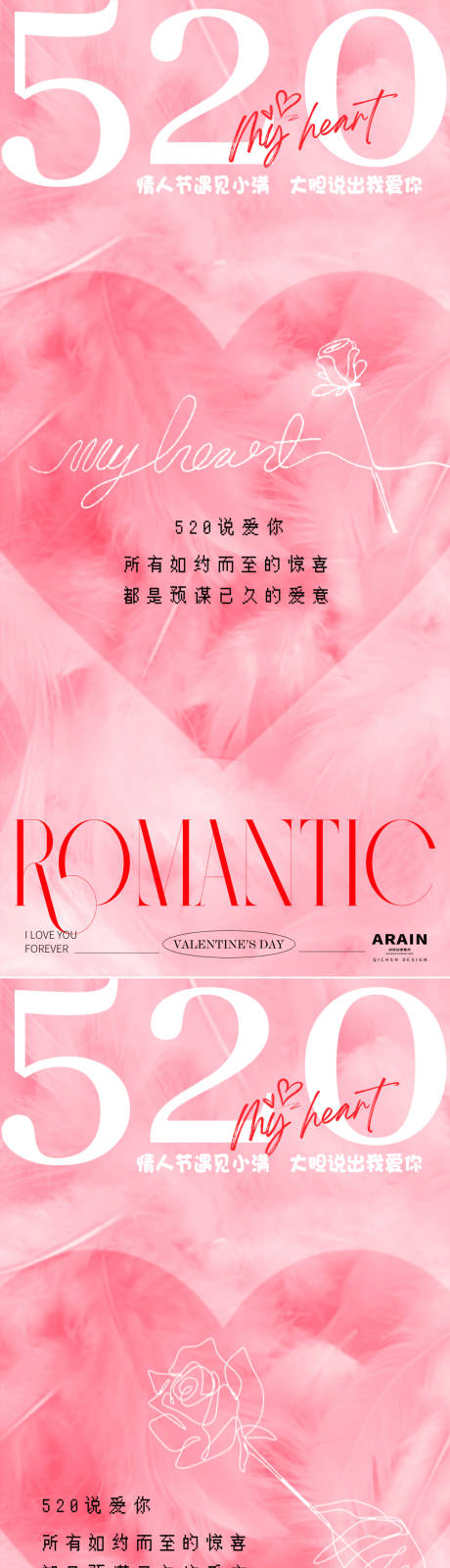 源文件下载【520情人节海报】编号：29590023785791468