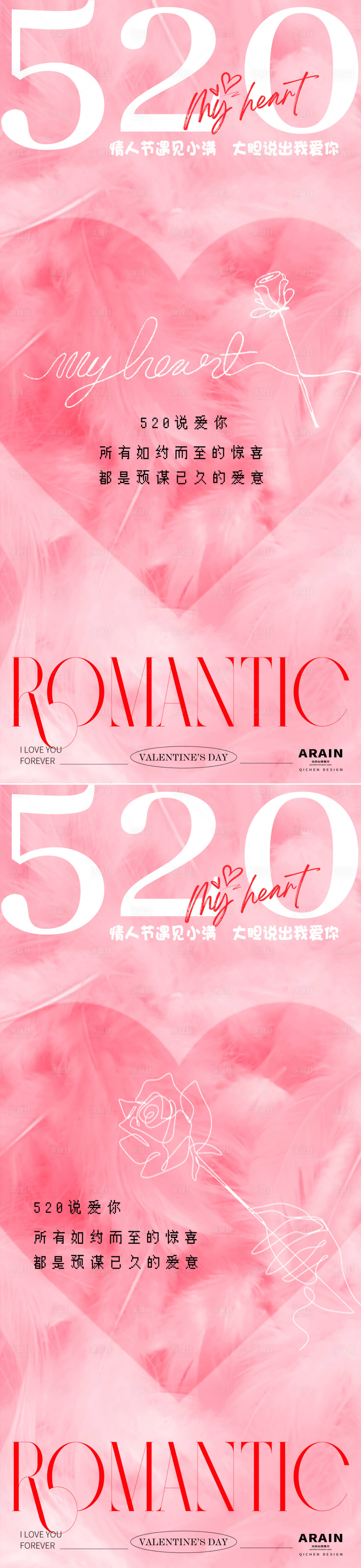 源文件下載【享設(shè)計(jì)】搜索編號(hào)：29590023785791468【520情人節(jié)海報(bào)】
