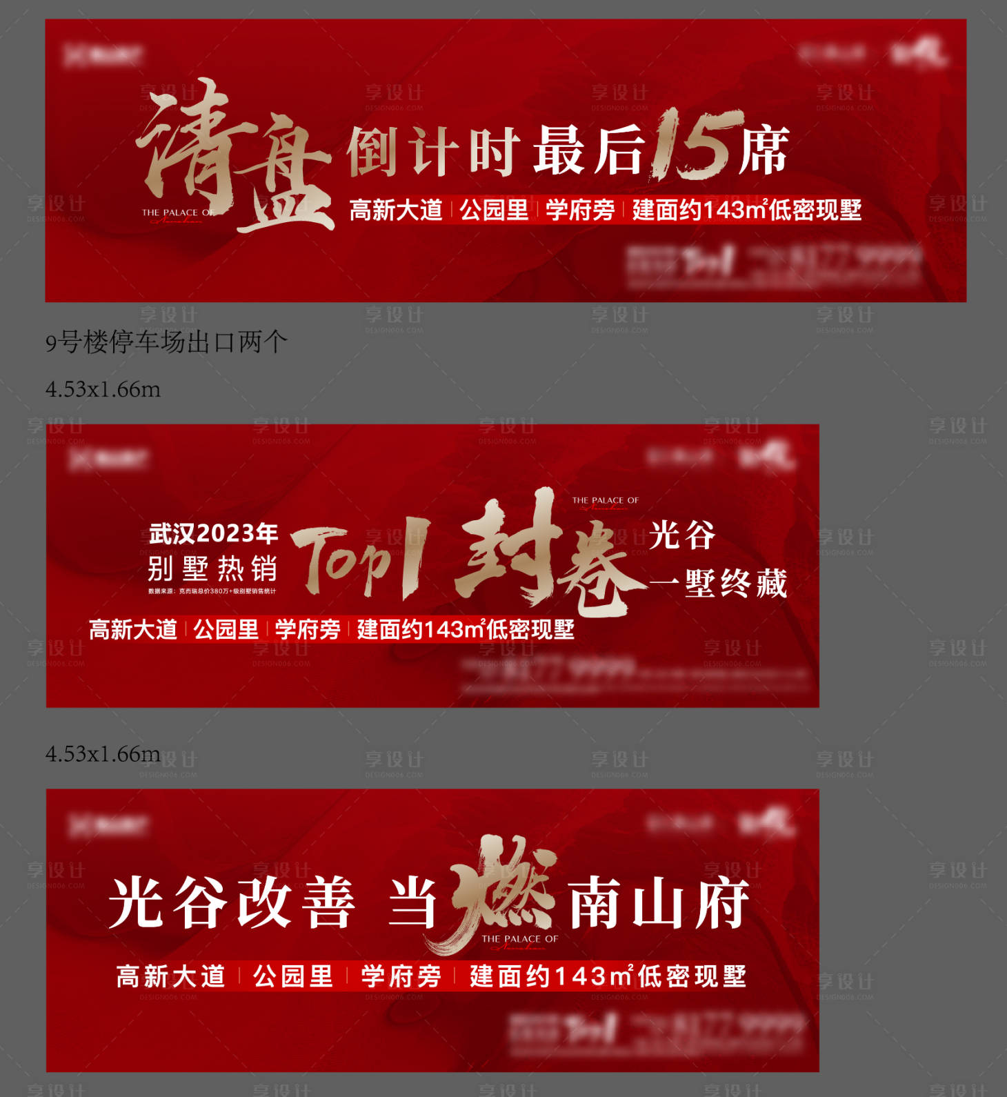 源文件下載【享設計】搜索編號：37230024032857356【紅色清盤熱銷海報展板】