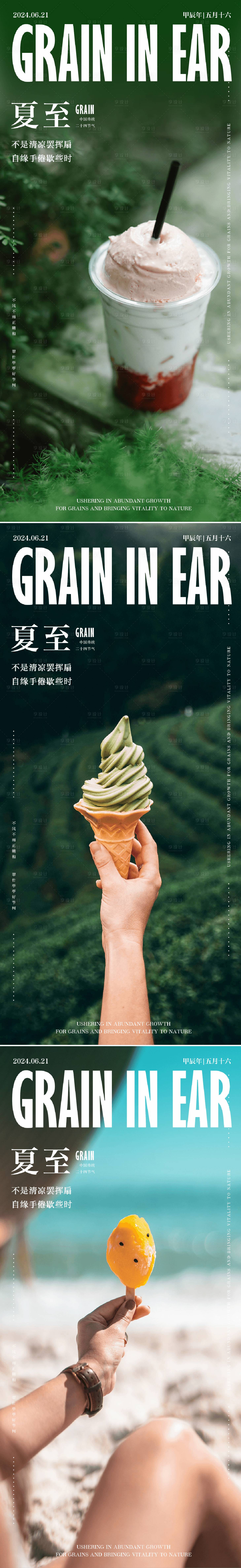 源文件下載【享設計】搜索編號：40070024226917000【夏至二十四節氣海報】