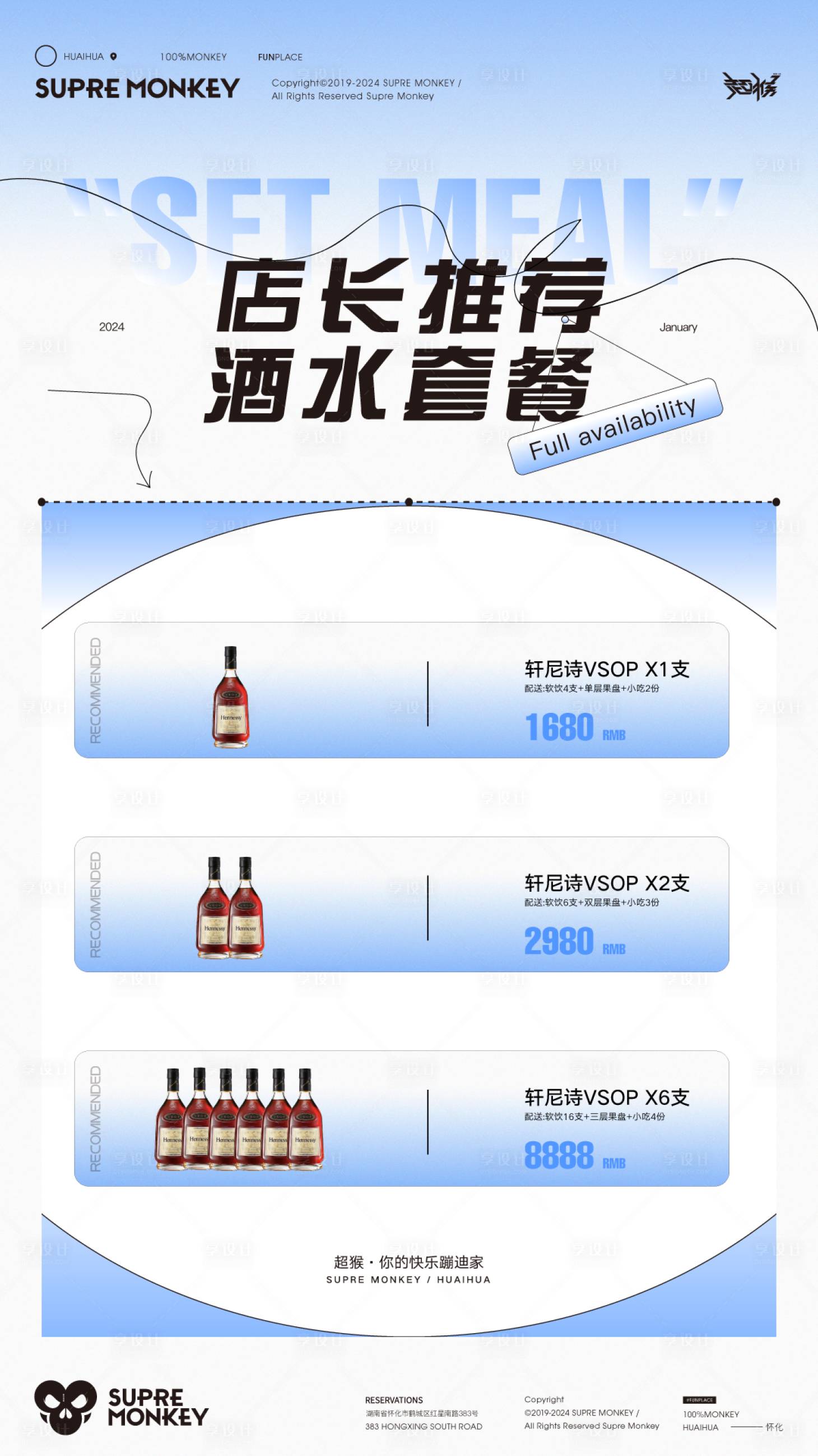 源文件下载【享设计】搜索编号：51570023679758599【套餐活动海报】