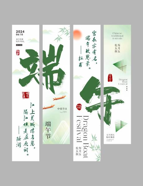 源文件下载【端午节吊幔设计】编号：50090024210578251