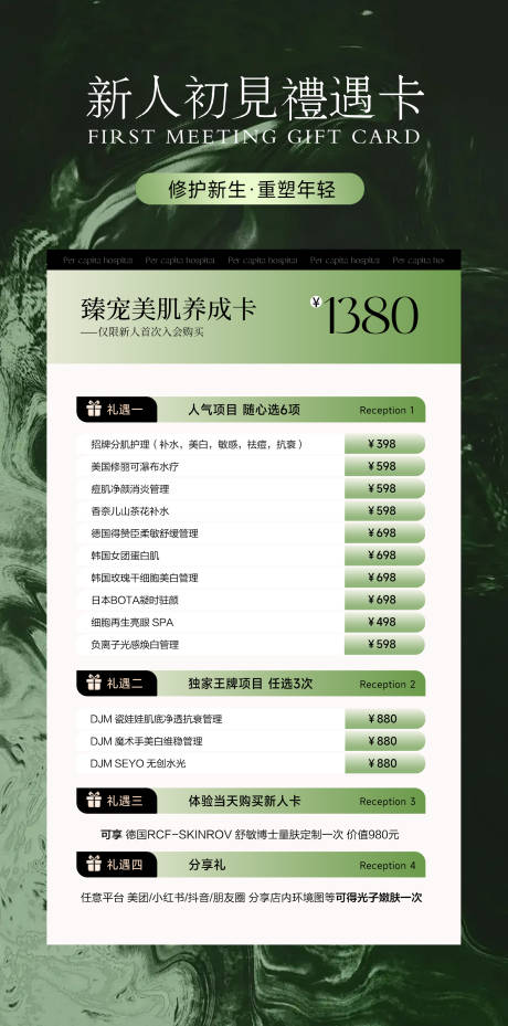 源文件下载【医美新人活动海报】编号：46870023705266377