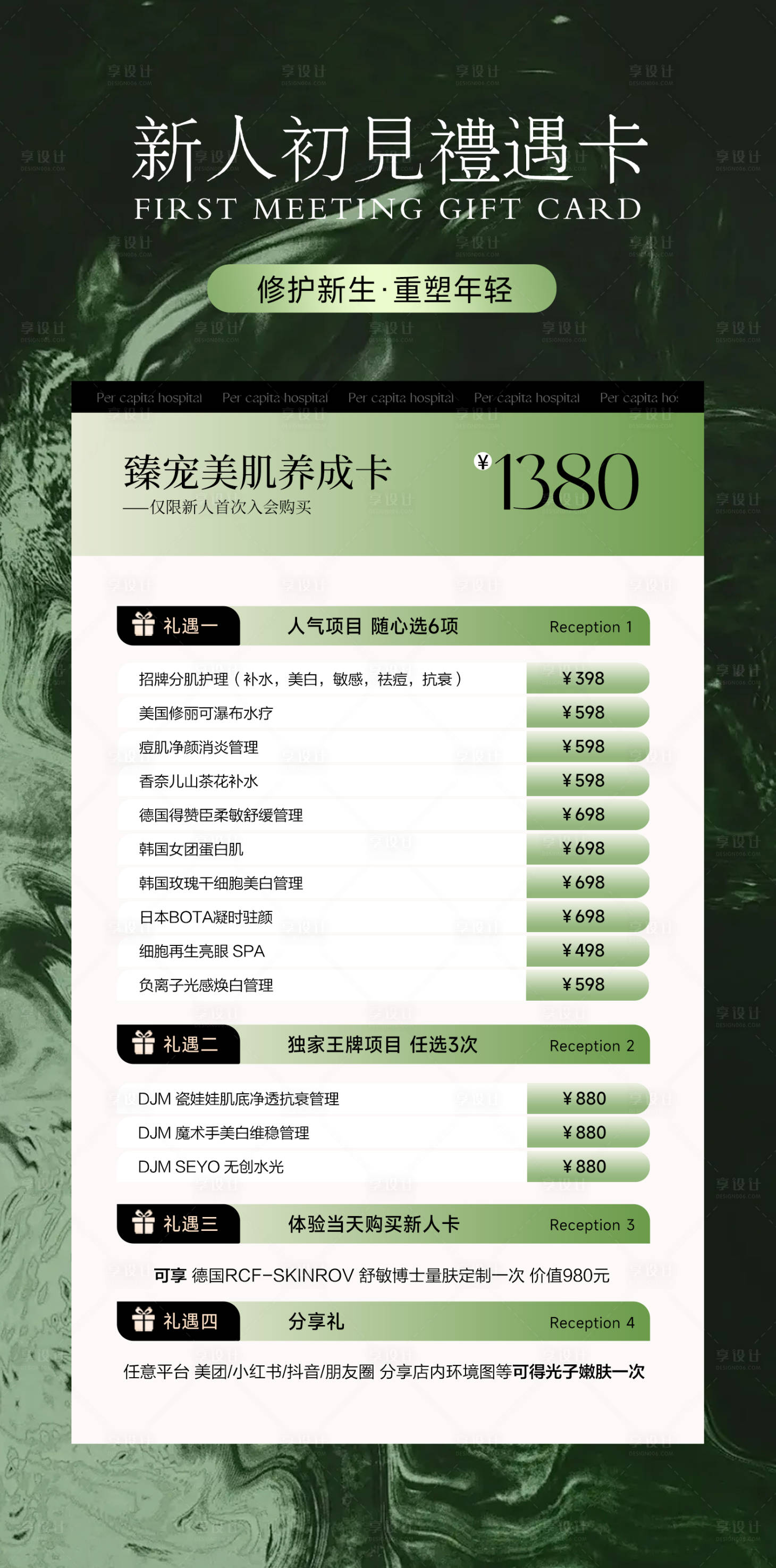 源文件下载【医美新人活动海报】编号：46870023705266377