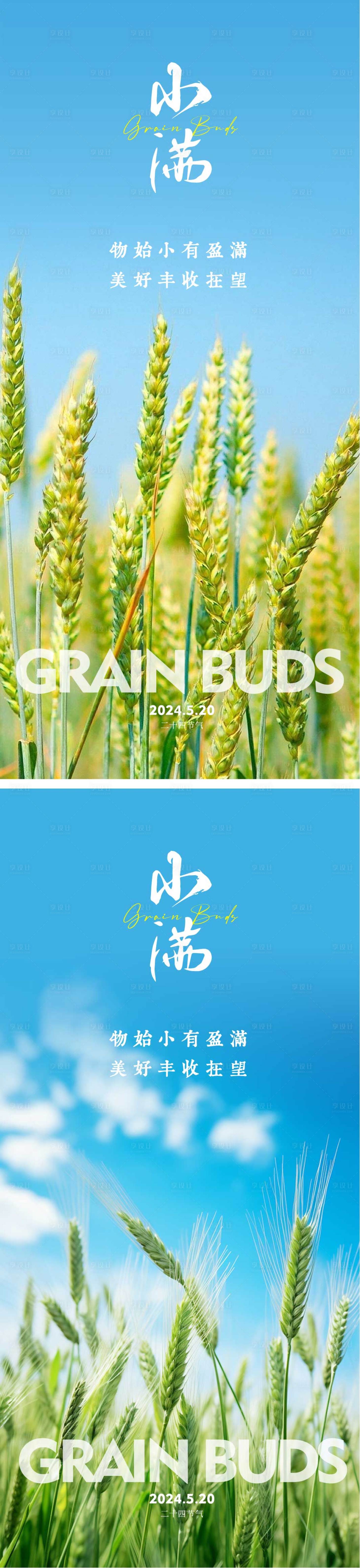 源文件下载【享设计】搜索编号：32120023706683236【小满节气海报】