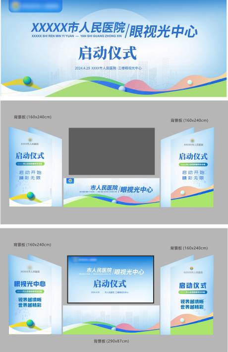 源文件下载【启动仪式活动主视觉】编号：23490023836204452