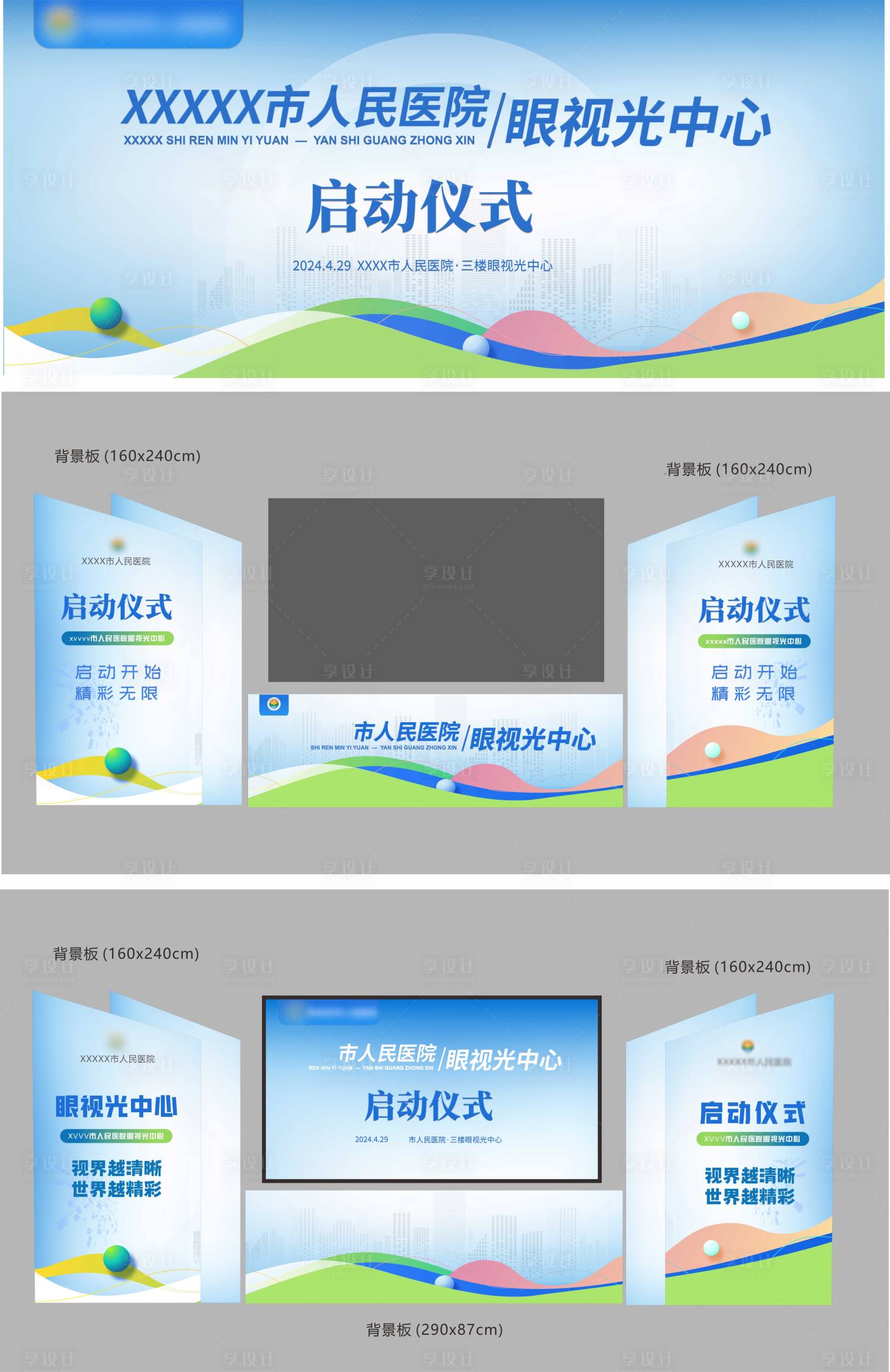 源文件下載【享設計】搜索編號：23490023836204452【啟動儀式活動主視覺】