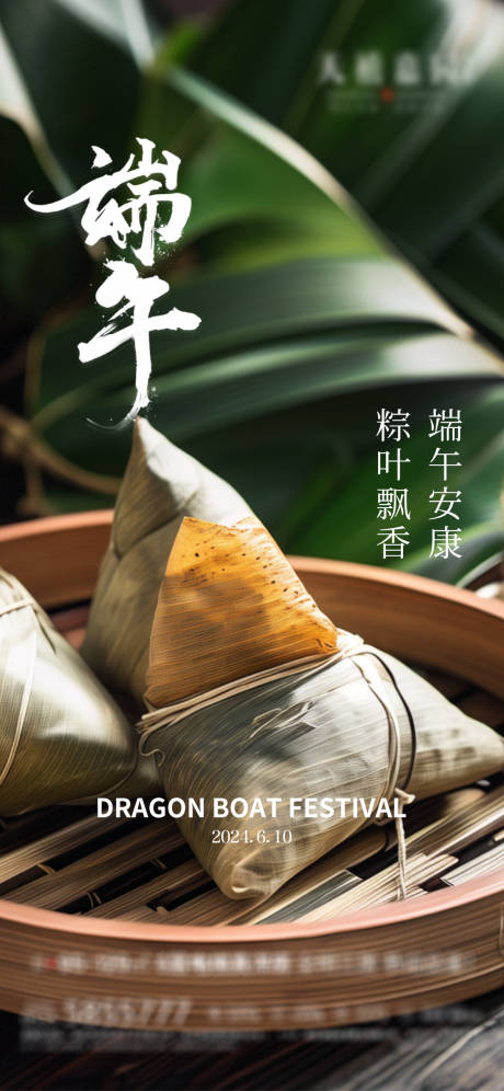 源文件下載【端午節刷屏海報】編號：64740023924972464