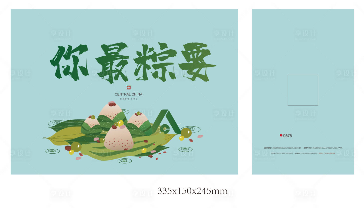 源文件下载【粽子包装盒设计】编号：64460024036526145