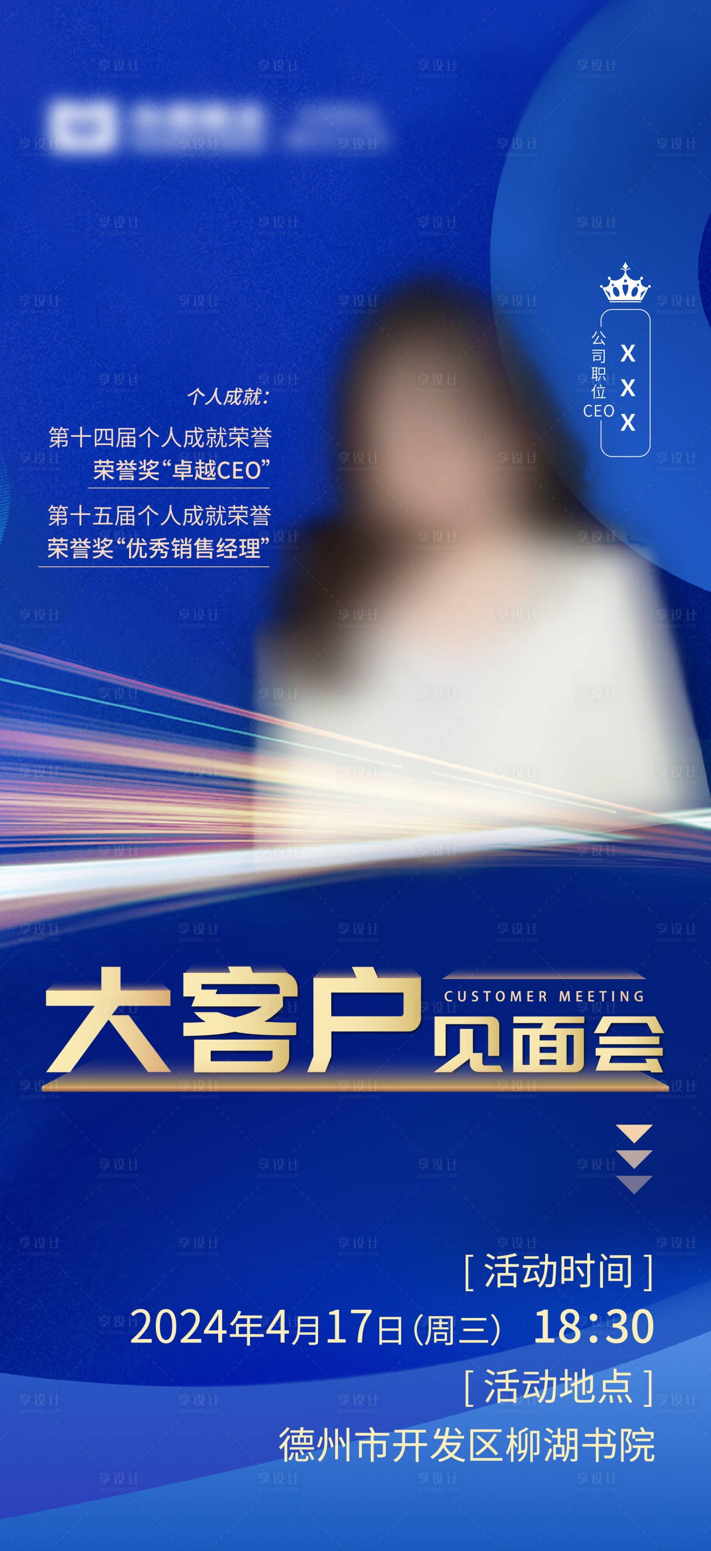 源文件下載【享設(shè)計(jì)】搜索編號(hào)：35340024219729771【人物會(huì)議講師海報(bào)】