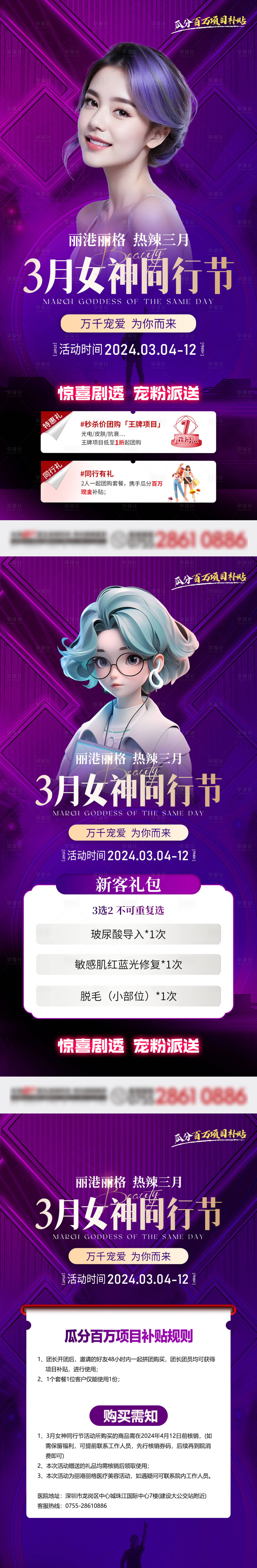 源文件下载【医美38女神节拼团详情页海报】编号：87560023648156571