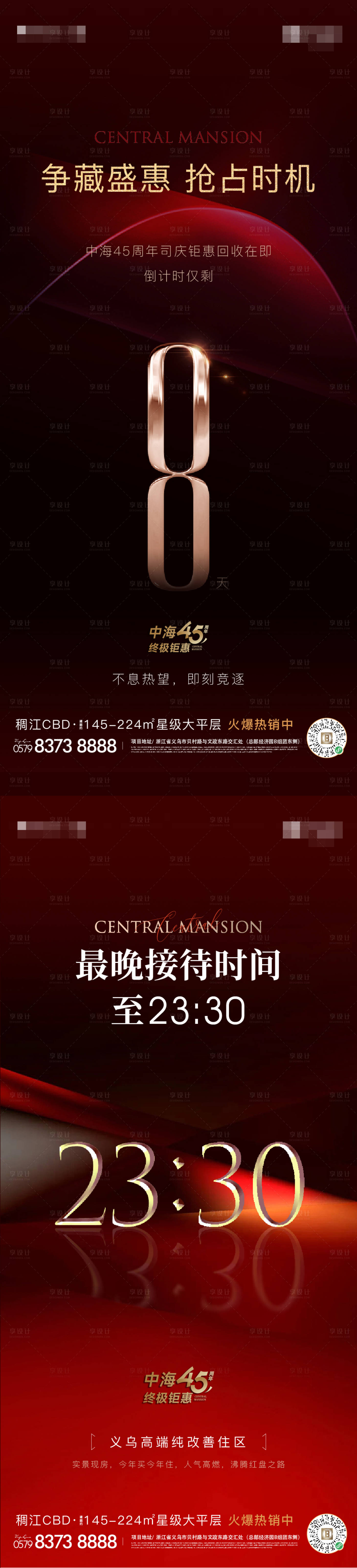 源文件下载【地产微信稿热销倒计时系列海报】编号：18360024182588925