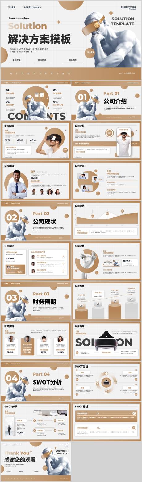 源文件下载【金色商务简约风解决方案PPT】编号：19710023776269329