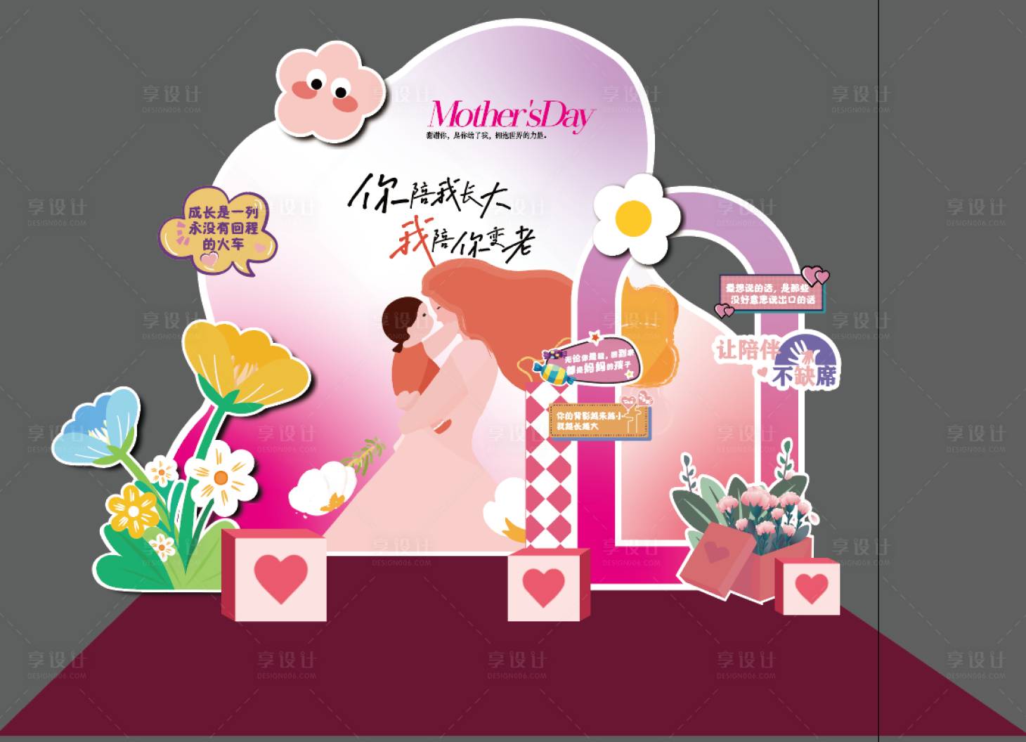 源文件下载【享设计】搜索编号：37400023662186276【母亲节美陈】