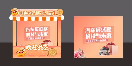 源文件下载【汉堡鸡蛋仔摊位堆头美陈】编号：40350023912364789