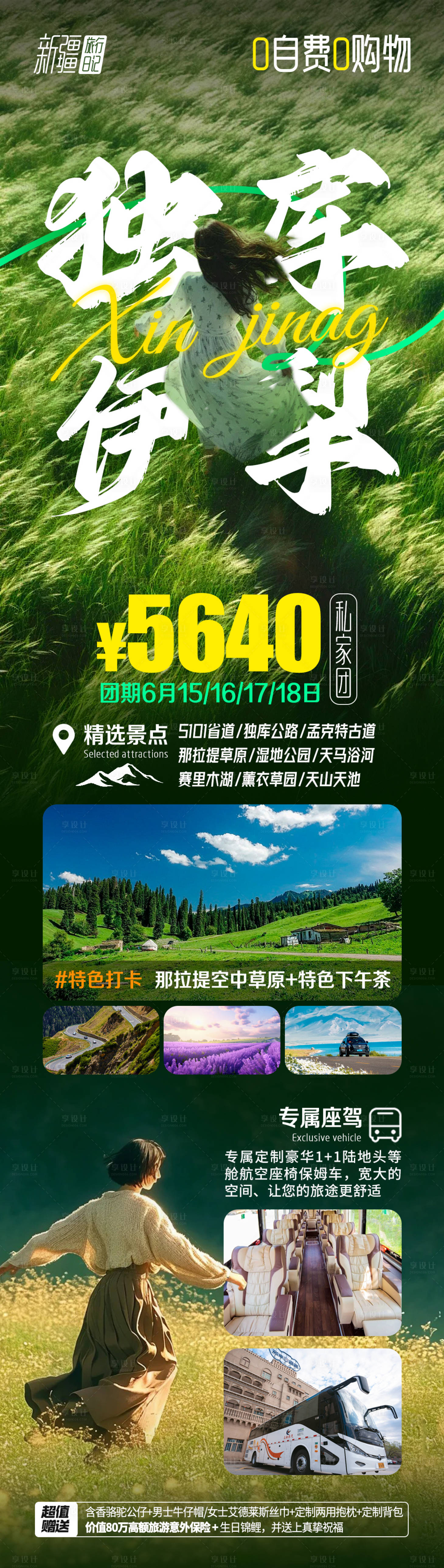 源文件下载【独库伊犁旅游海报】编号：19520024245287891
