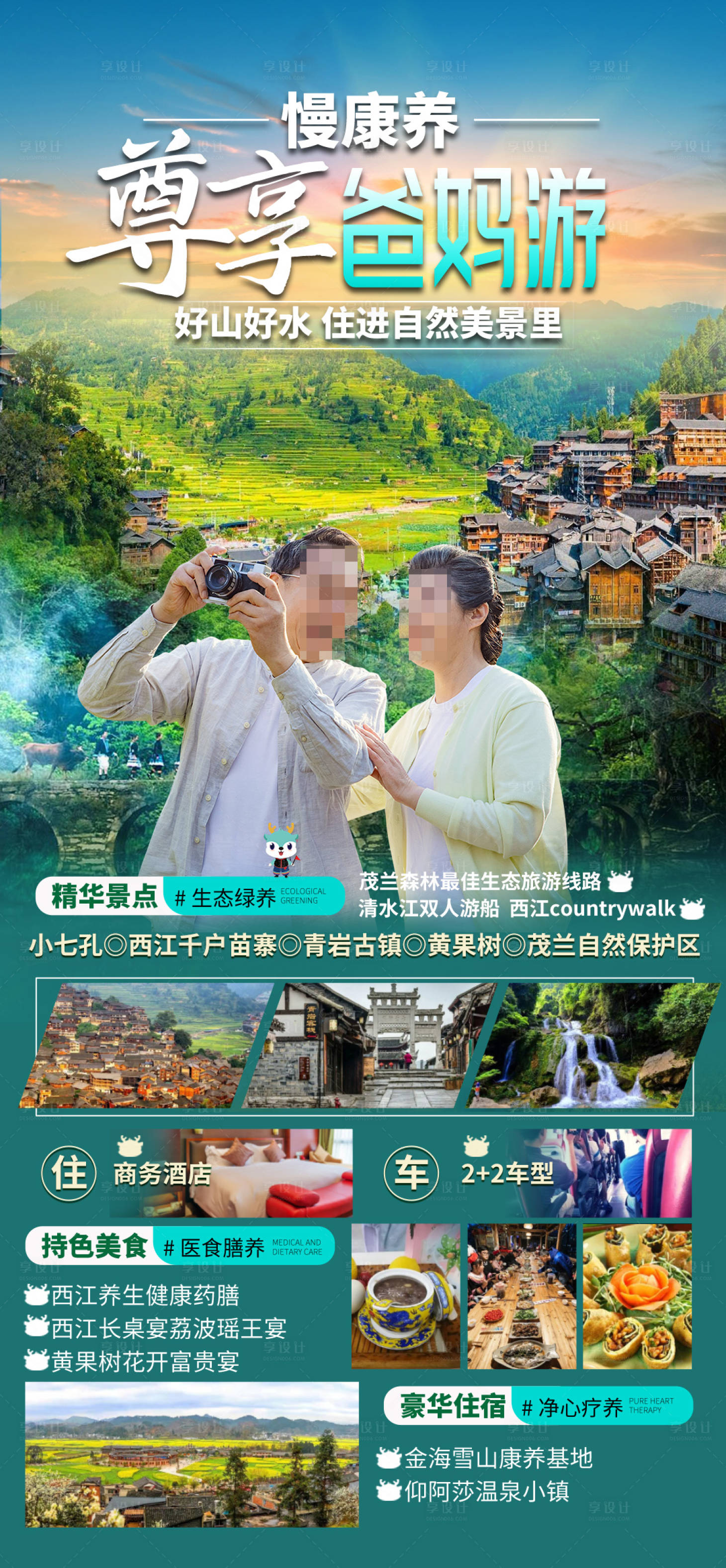 源文件下载【享设计】搜索编号：30260023687376403【贵州旅游海报】