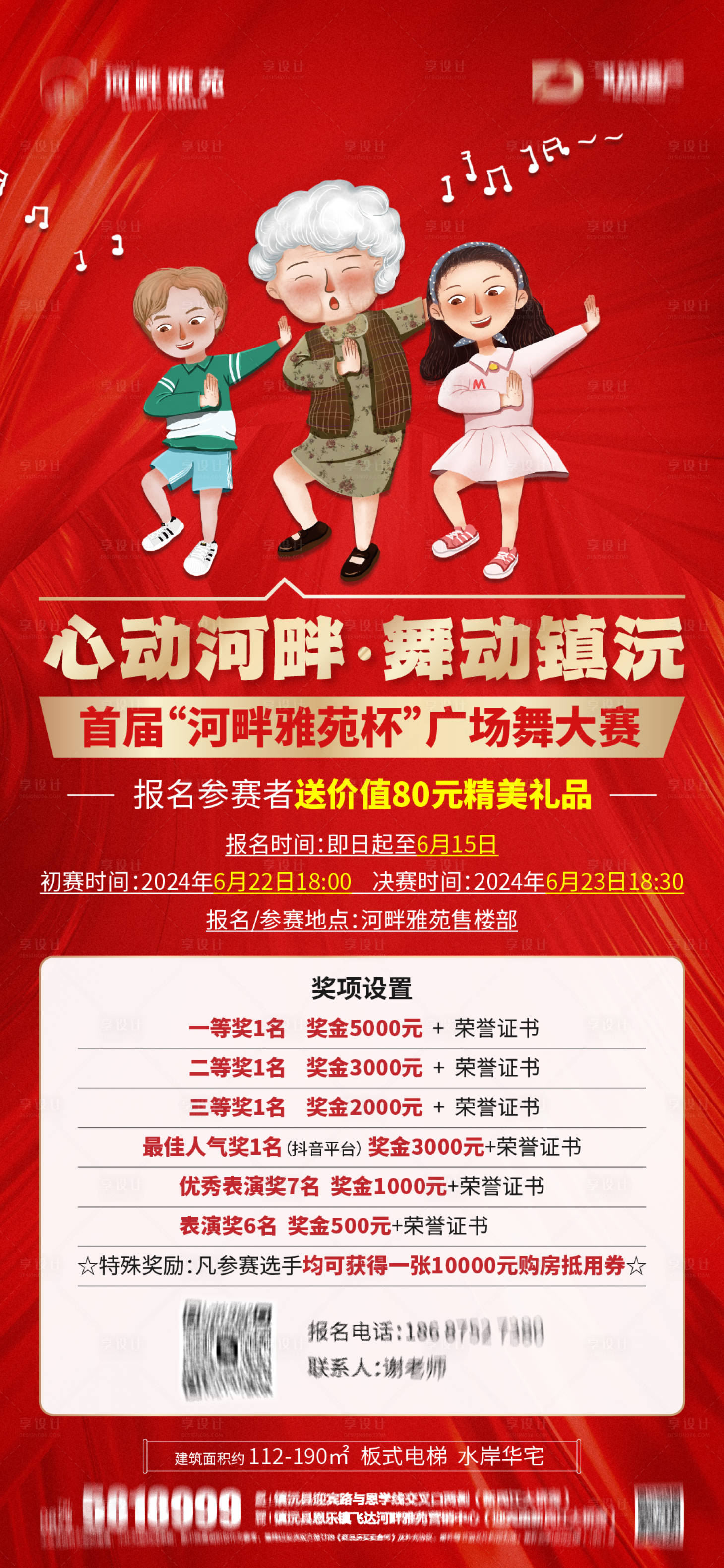 源文件下载【享设计】搜索编号：17710023902776716【地产广场舞大赛报名海报】
