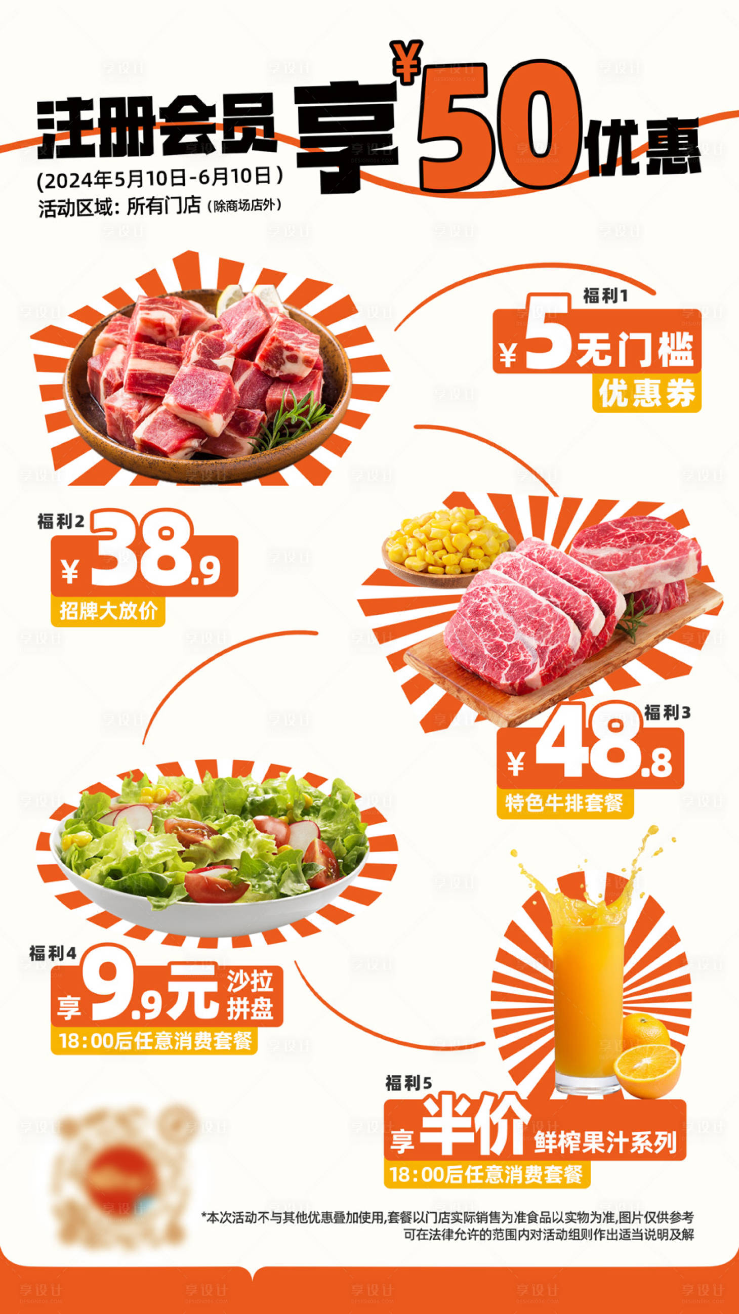 源文件下载【享设计】搜索编号：16770023806346511【中式餐饮注册会员海报】