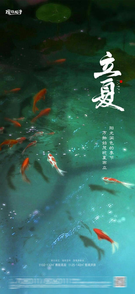 源文件下载【立夏节气海报】编号：81490023657606180