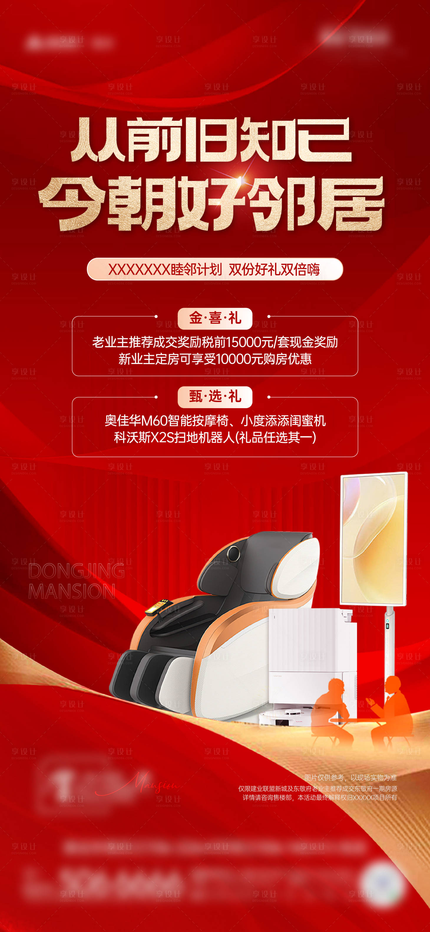 源文件下载【享设计】搜索编号：59690024093505227【老带新经纪人海报】