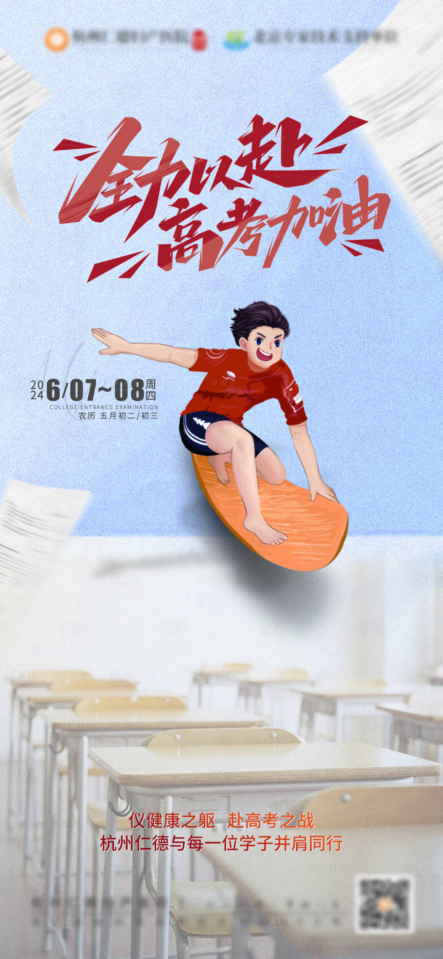 源文件下载【享设计】搜索编号：13190024228492417【全力以赴高考加油海报】