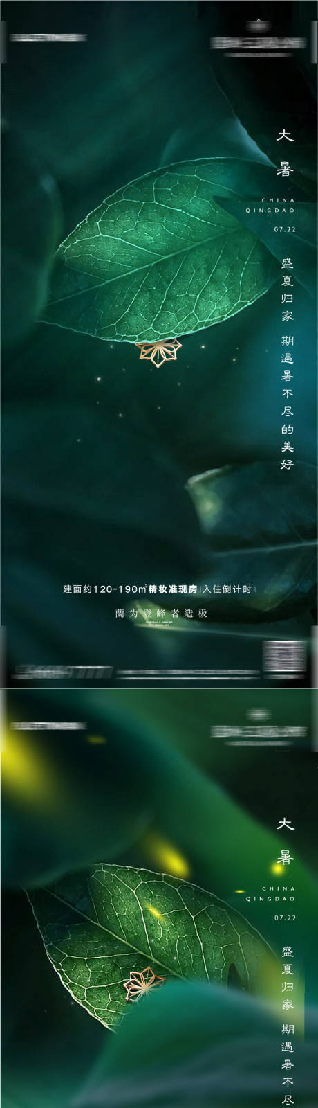 源文件下載【享設計】搜索編號：52980023910078150【大暑節氣海報】
