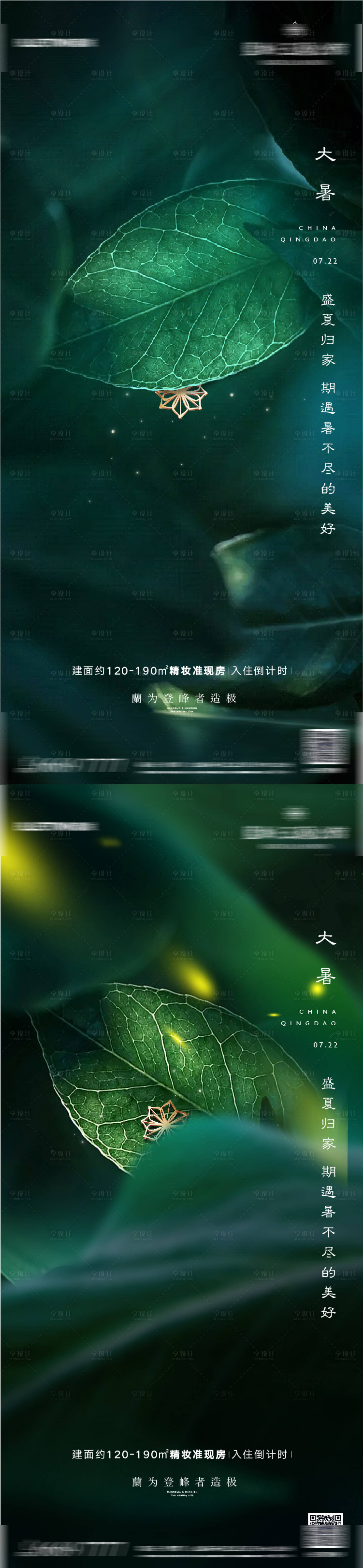 源文件下载【大暑节气海报】编号：52980023910078150