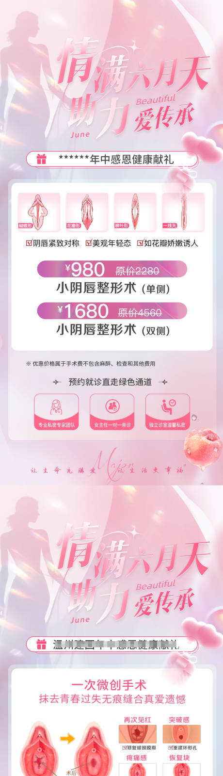 源文件下载【享设计】搜索编号：57250024128536571【私密医疗科普套餐】
