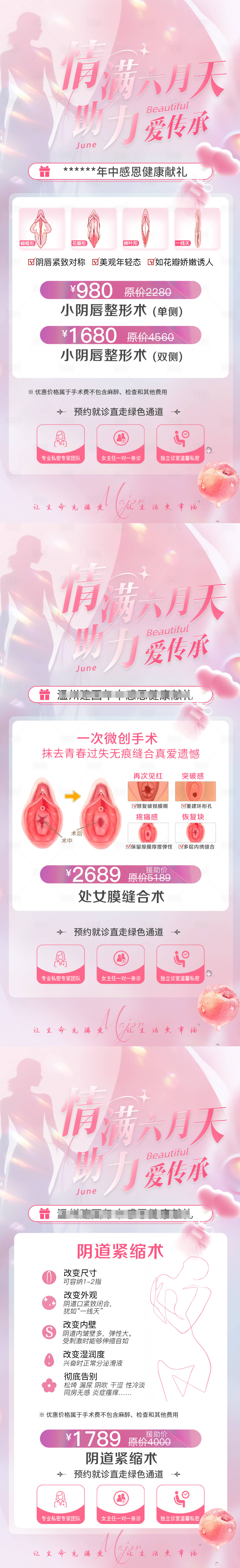 源文件下載【享設計】搜索編號：57250024128536571【私密醫療科普套餐】